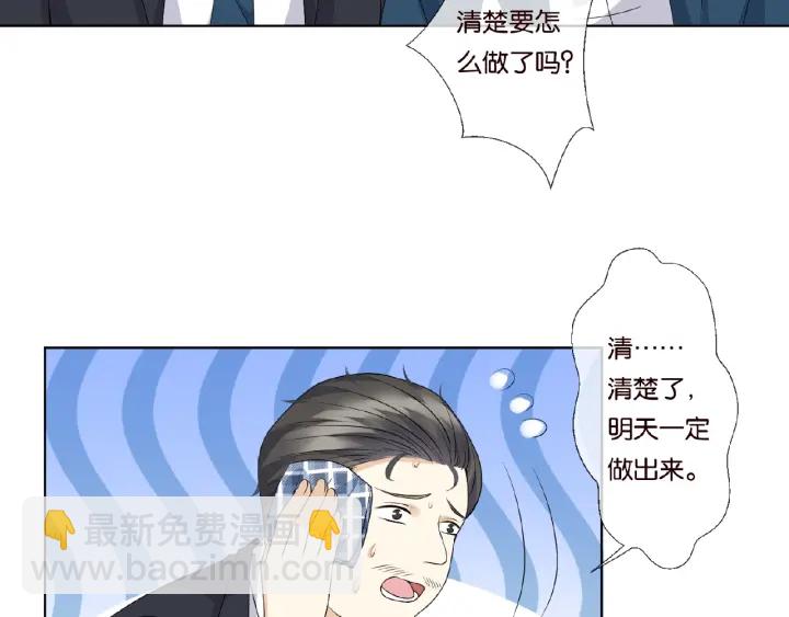 🍟名门挚爱 第53话 陪我 第42页