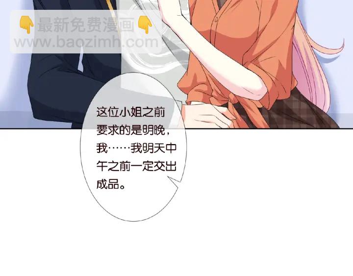 🍟名门挚爱 第53话 陪我 第45页