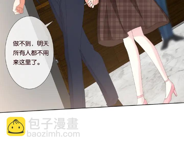🍟名门挚爱 第53话 陪我 第50页