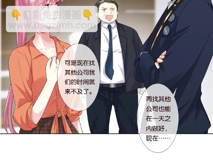 🍟名门挚爱 第53话 陪我 第8页