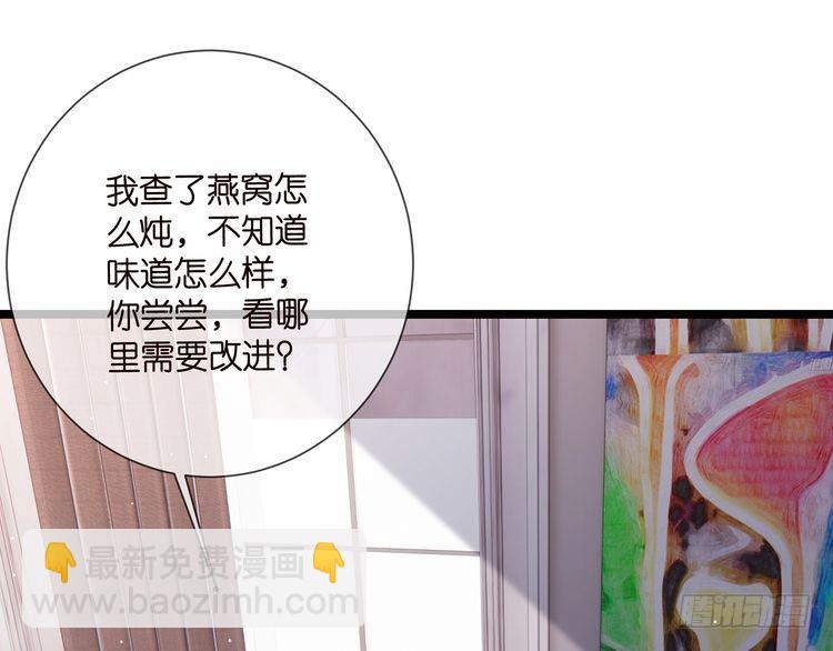 🍟名门挚爱 第511话 北冥夜变了 第10页