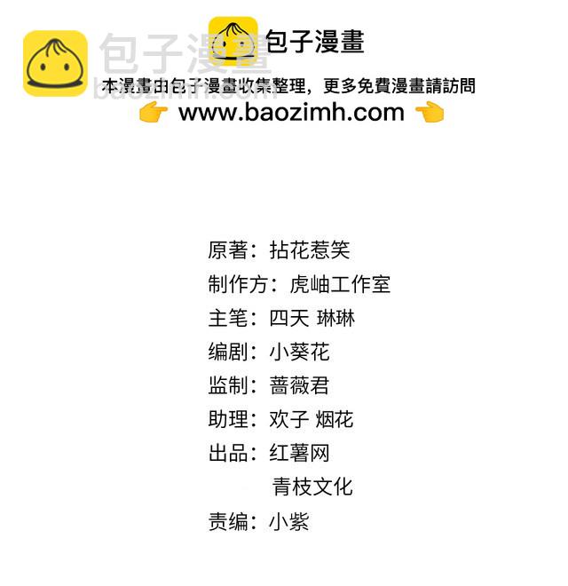 🍟名门挚爱 第511话 北冥夜变了 第2页