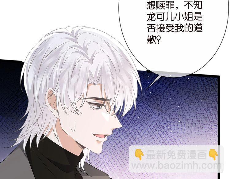 🍟名门挚爱 第511话 北冥夜变了 第20页