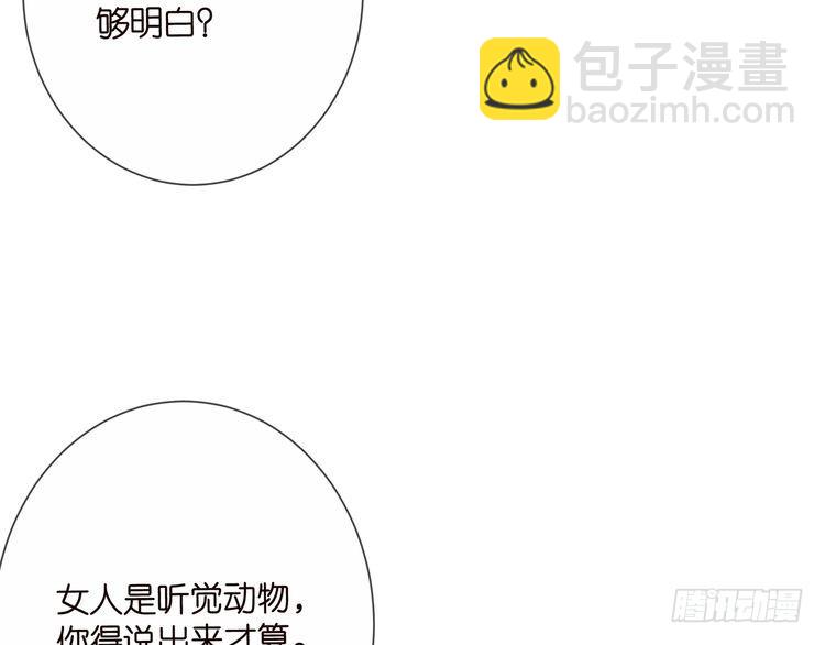 🍟名门挚爱 第511话 北冥夜变了 第24页
