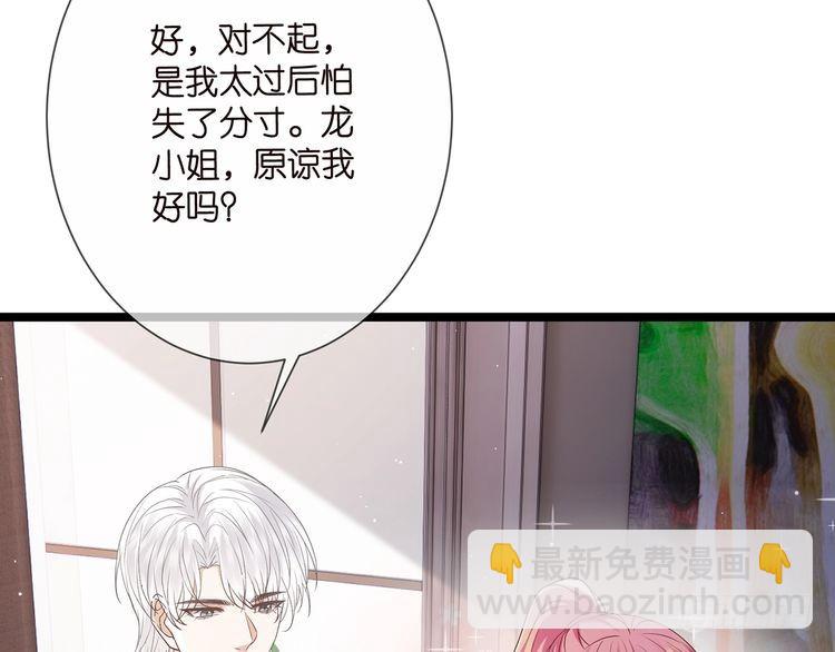 🍟名门挚爱 第511话 北冥夜变了 第27页