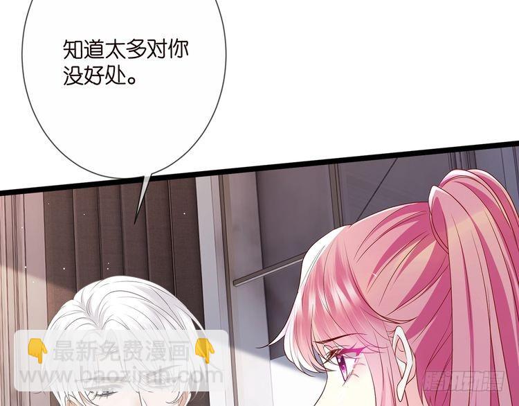 🍟名门挚爱 第511话 北冥夜变了 第33页