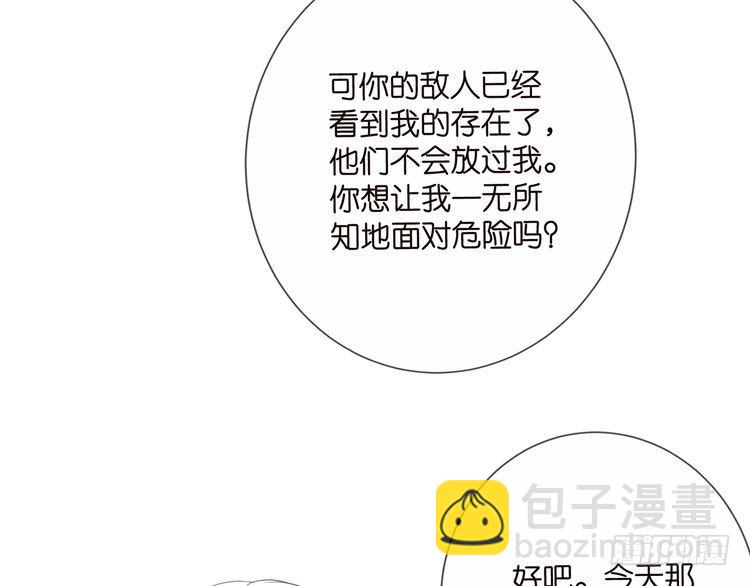 🍟名门挚爱 第511话 北冥夜变了 第35页