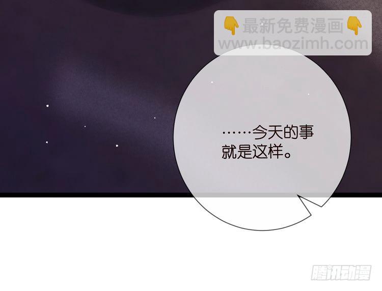 🍟名门挚爱 第511话 北冥夜变了 第40页