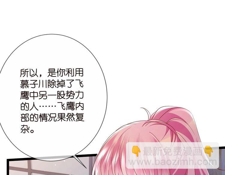 🍟名门挚爱 第511话 北冥夜变了 第41页