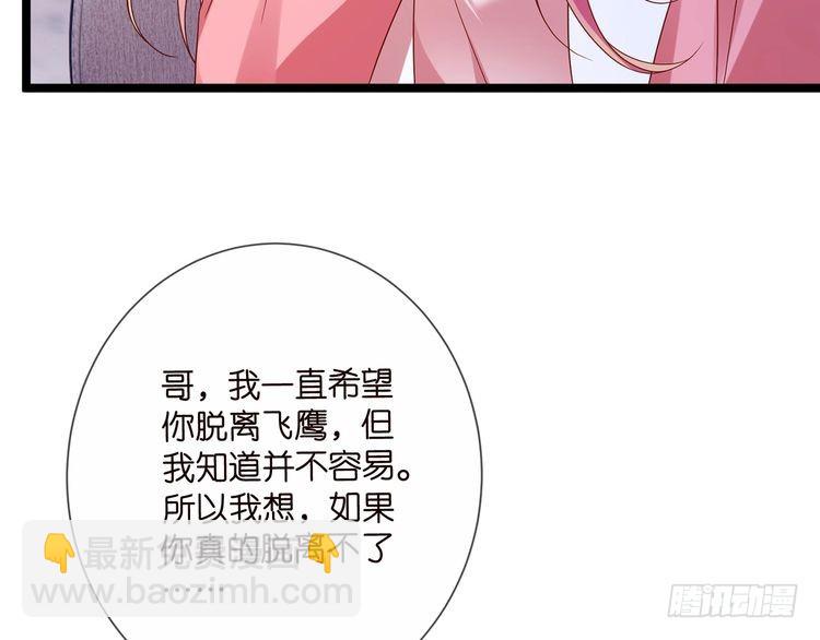 🍟名门挚爱 第511话 北冥夜变了 第43页