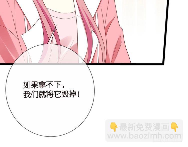🍟名门挚爱 第511话 北冥夜变了 第47页
