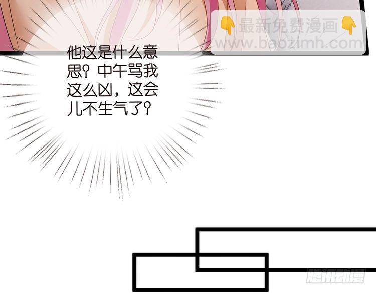 🍟名门挚爱 第511话 北冥夜变了 第9页