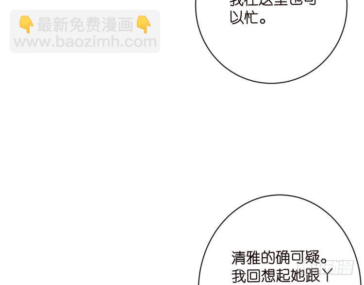 🍟名门挚爱 第513话 北冥洵哭了 第11页