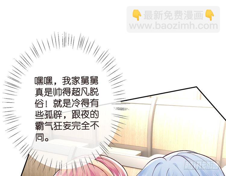 🍟名门挚爱 第513话 北冥洵哭了 第17页