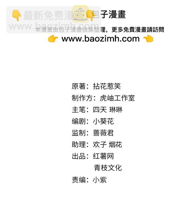 🍟名门挚爱 第513话 北冥洵哭了 第2页