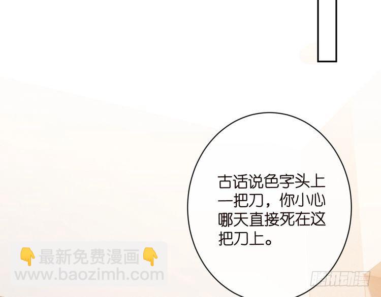 🍟名门挚爱 第513话 北冥洵哭了 第23页