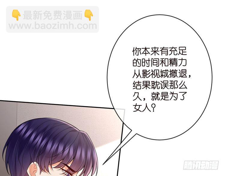🍟名门挚爱 第513话 北冥洵哭了 第31页