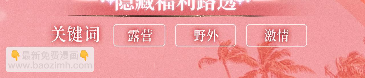 🍟名门挚爱 特典公开：名门挚爱·夏日海岛热恋季 重磅来袭~！ 第12页