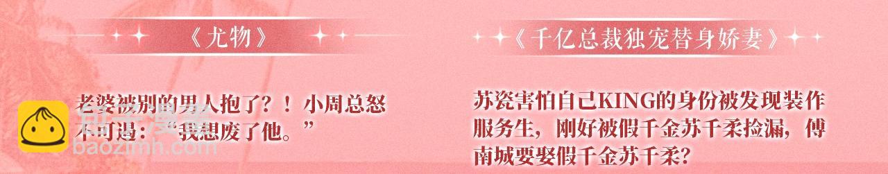 🍟名门挚爱 特典公开：名门挚爱·夏日海岛热恋季 重磅来袭~！ 第14页