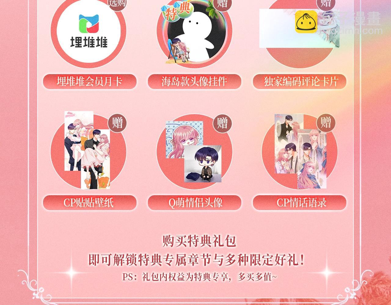 🍟名门挚爱 特典公开：名门挚爱·夏日海岛热恋季 重磅来袭~！ 第16页