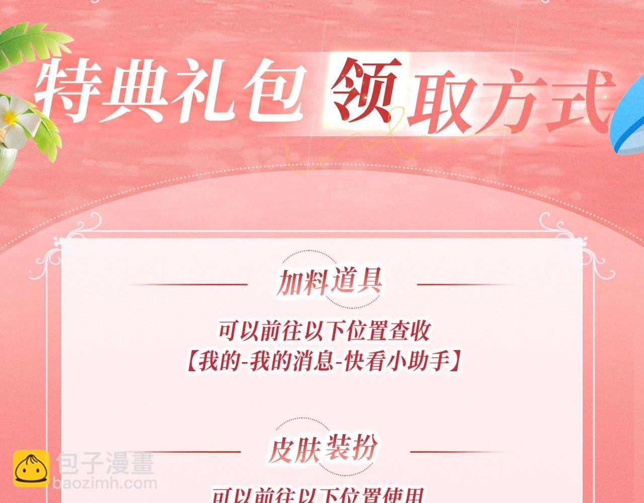 🍟名门挚爱 特典公开：名门挚爱·夏日海岛热恋季 重磅来袭~！ 第18页