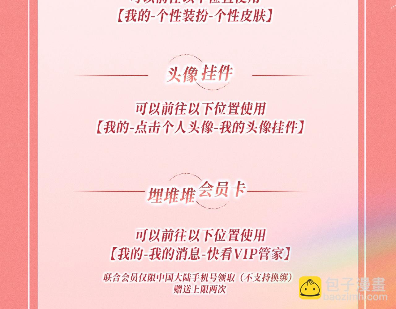 🍟名门挚爱 特典公开：名门挚爱·夏日海岛热恋季 重磅来袭~！ 第19页