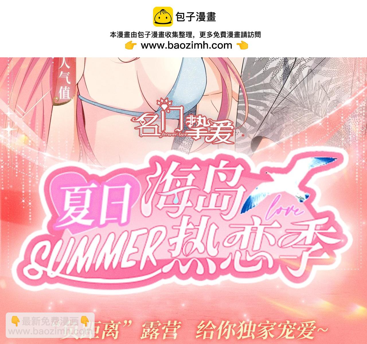 🍟名门挚爱 特典公开：名门挚爱·夏日海岛热恋季 重磅来袭~！ 第2页