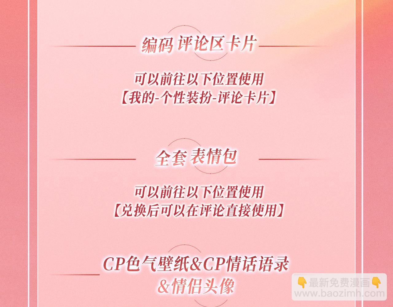 🍟名门挚爱 特典公开：名门挚爱·夏日海岛热恋季 重磅来袭~！ 第20页