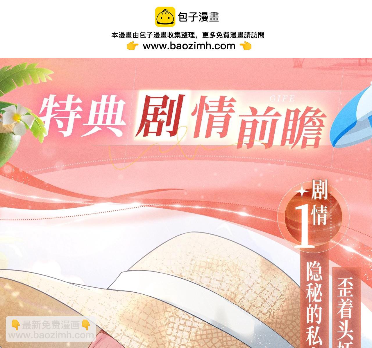 🍟名门挚爱 特典公开：名门挚爱·夏日海岛热恋季 重磅来袭~！ 第6页