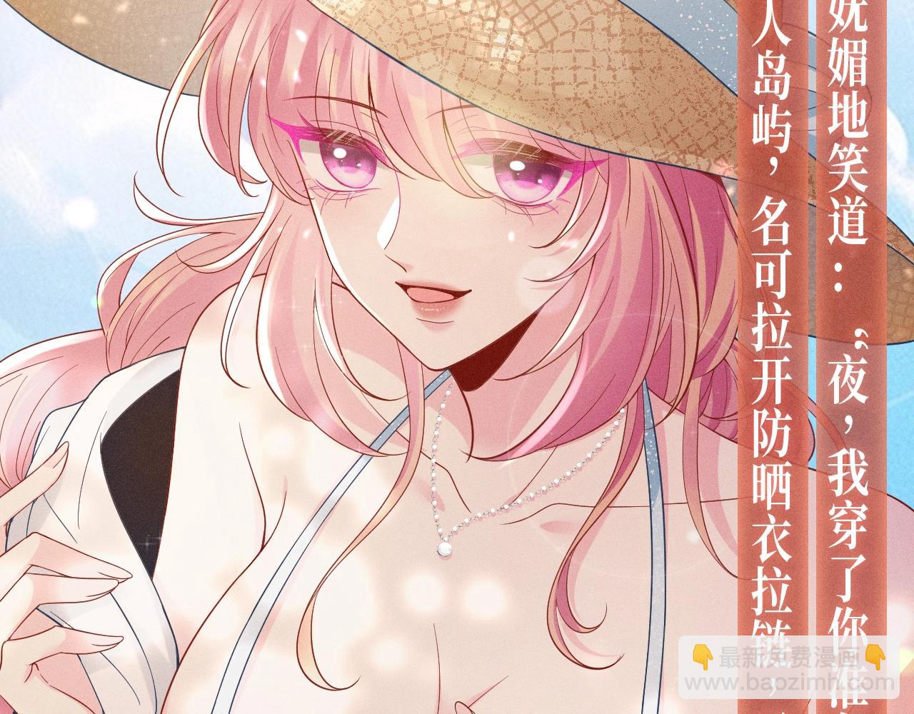 🍟名门挚爱 特典公开：名门挚爱·夏日海岛热恋季 重磅来袭~！ 第7页