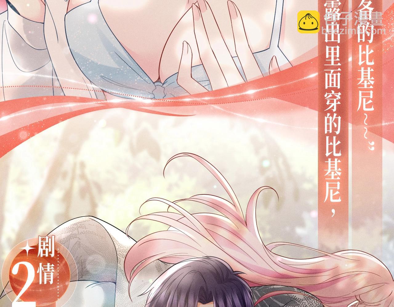 🍟名门挚爱 特典公开：名门挚爱·夏日海岛热恋季 重磅来袭~！ 第8页