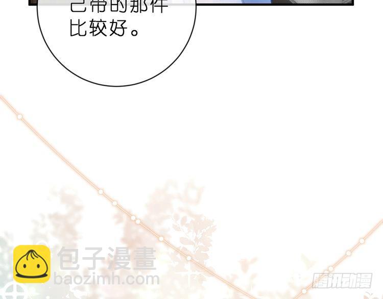 🍟名门挚爱 特典1 第16页