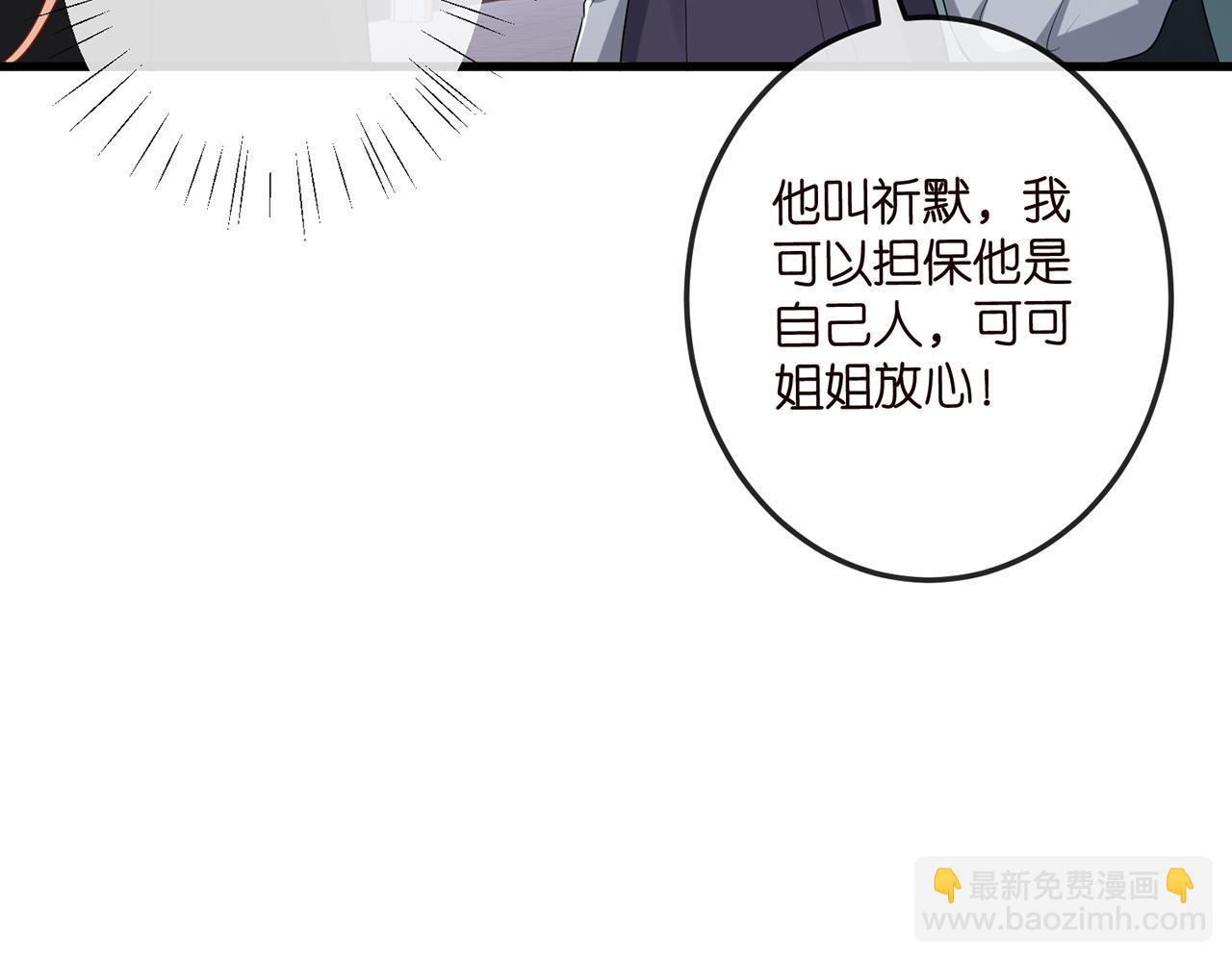 🍟名门挚爱 第518话 那个男人为她妥协了 第28页