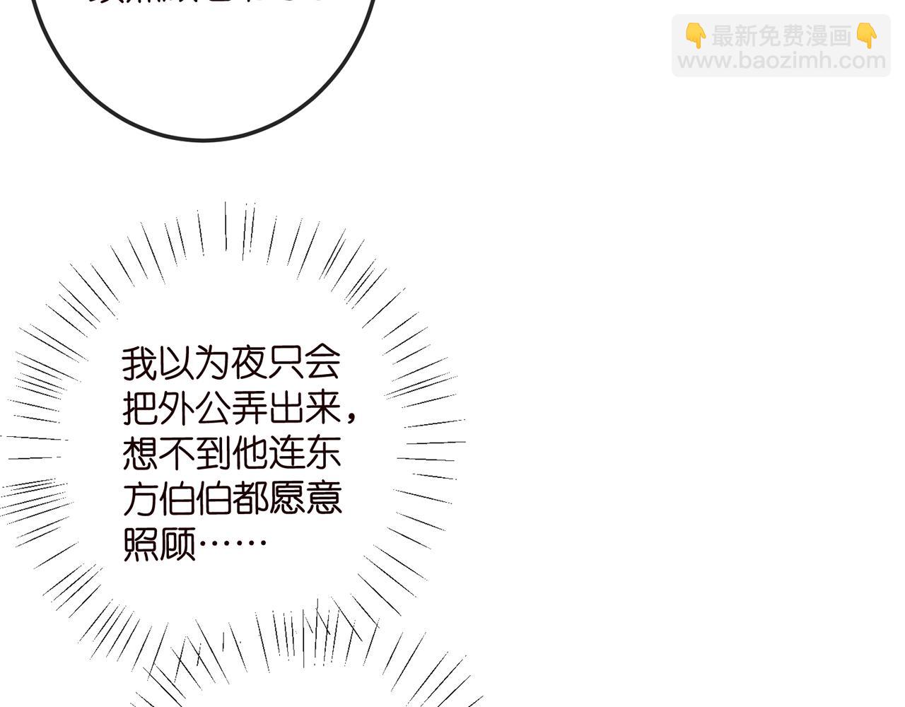 🍟名门挚爱 第518话 那个男人为她妥协了 第45页