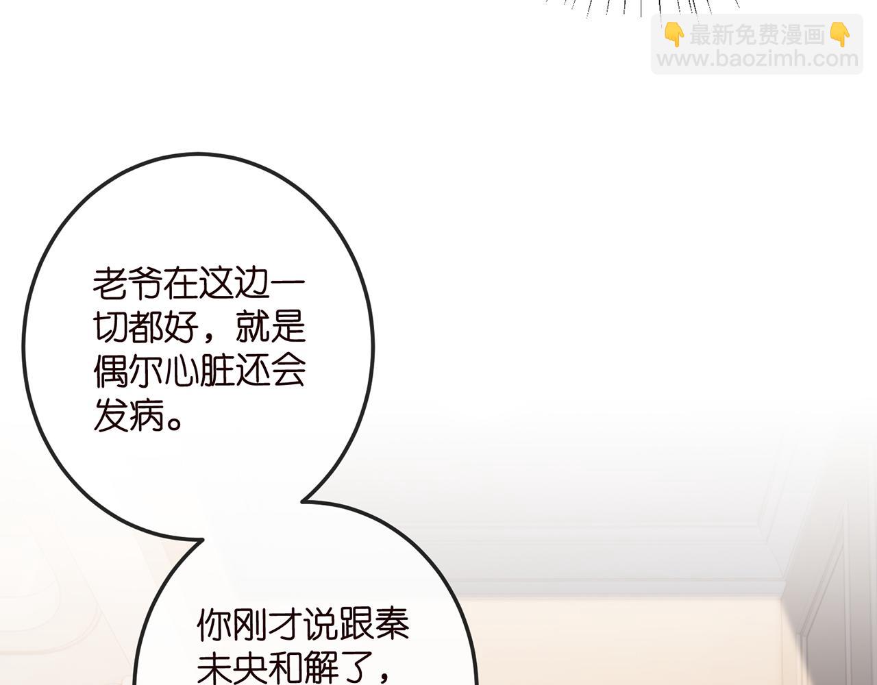 🍟名门挚爱 第518话 那个男人为她妥协了 第48页
