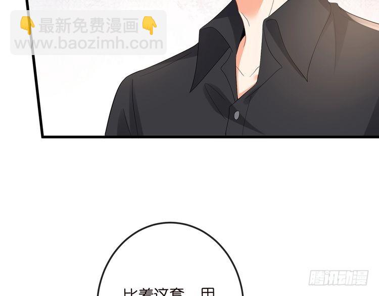 🍟名门挚爱 第516话 我只在乎你的看法 第14页