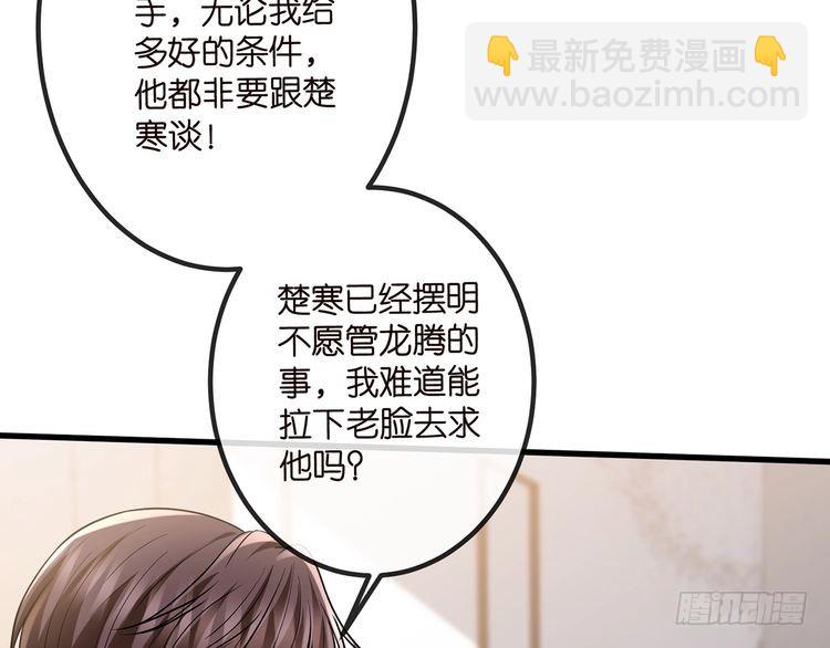 🍟名门挚爱 第516话 我只在乎你的看法 第41页