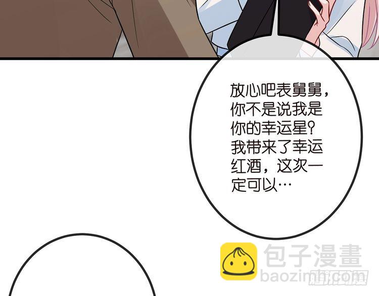 🍟名门挚爱 第516话 我只在乎你的看法 第43页