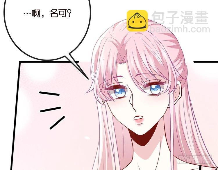 🍟名门挚爱 第516话 我只在乎你的看法 第44页