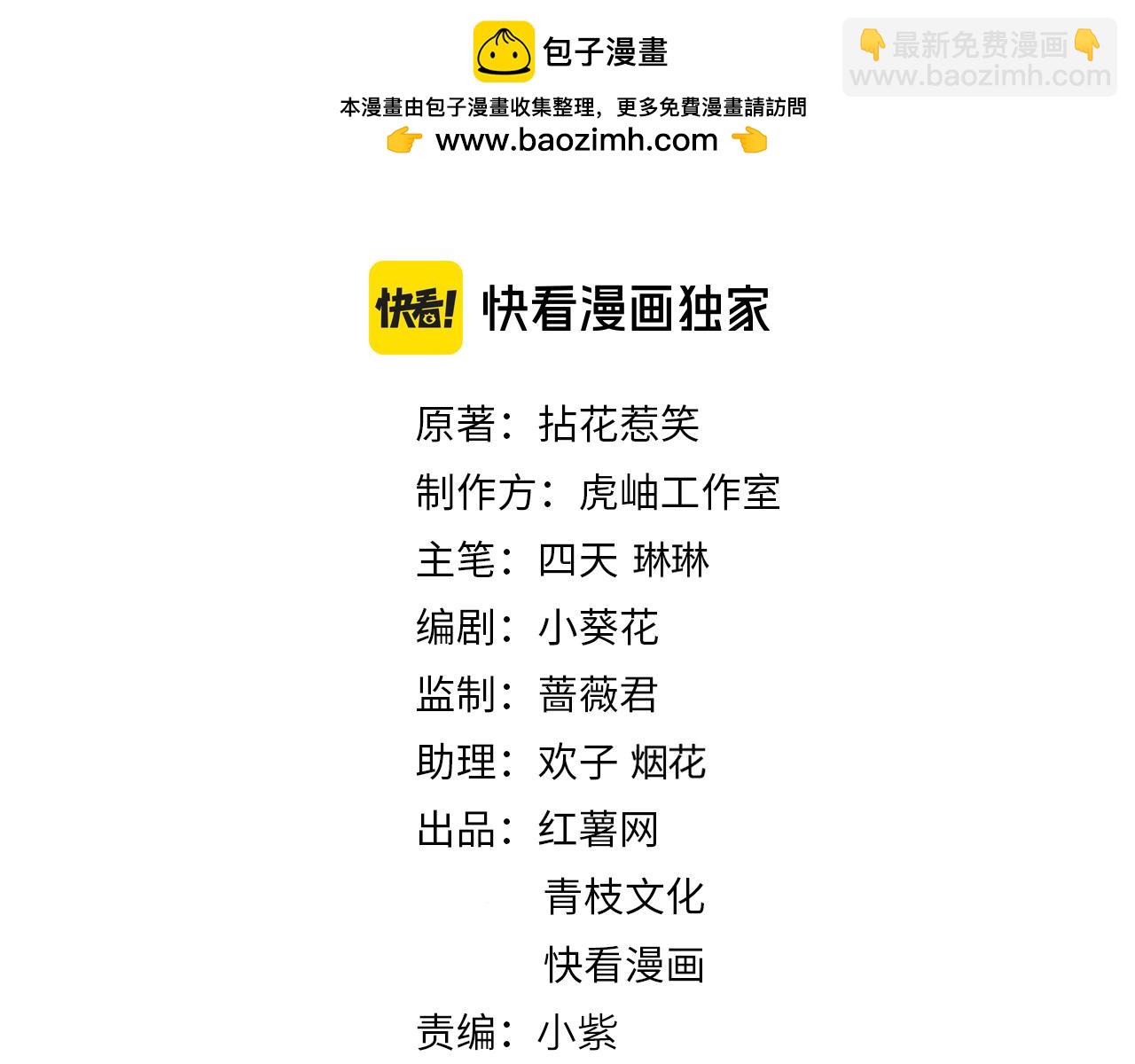 🍟名门挚爱 第520话 床边的男人 第2页