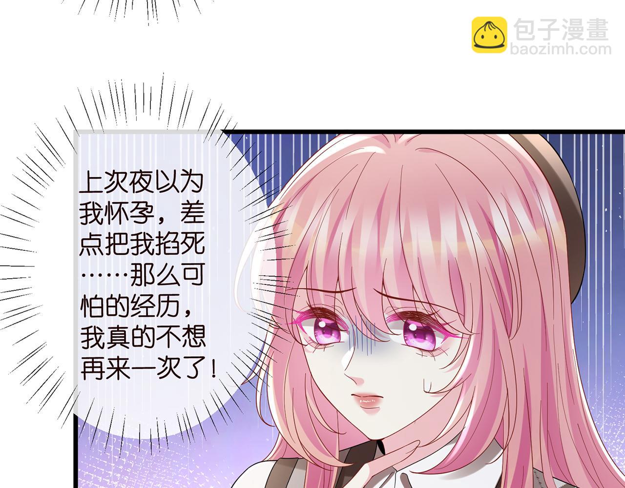 🍟名门挚爱 第520话 床边的男人 第33页