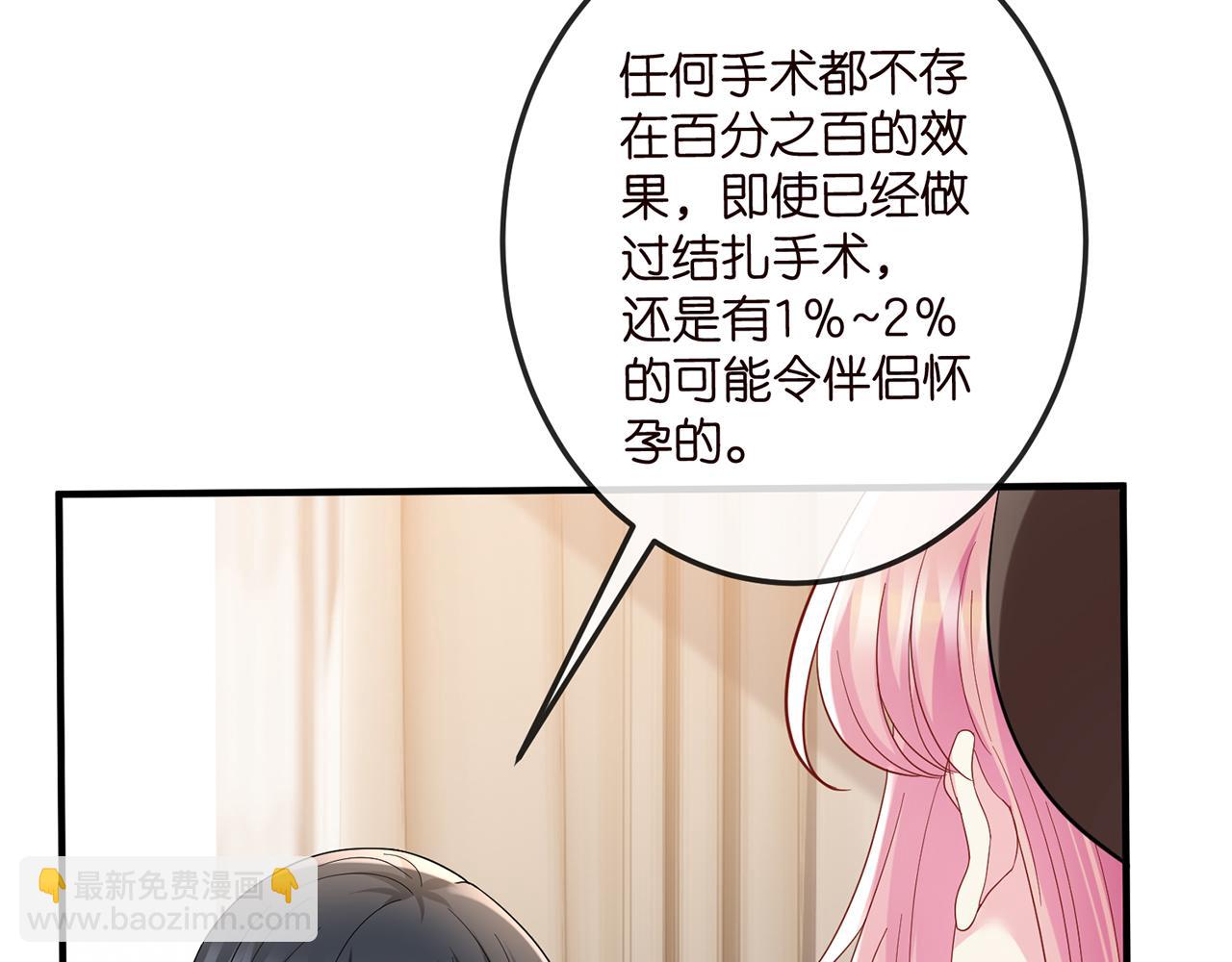 🍟名门挚爱 第520话 床边的男人 第44页