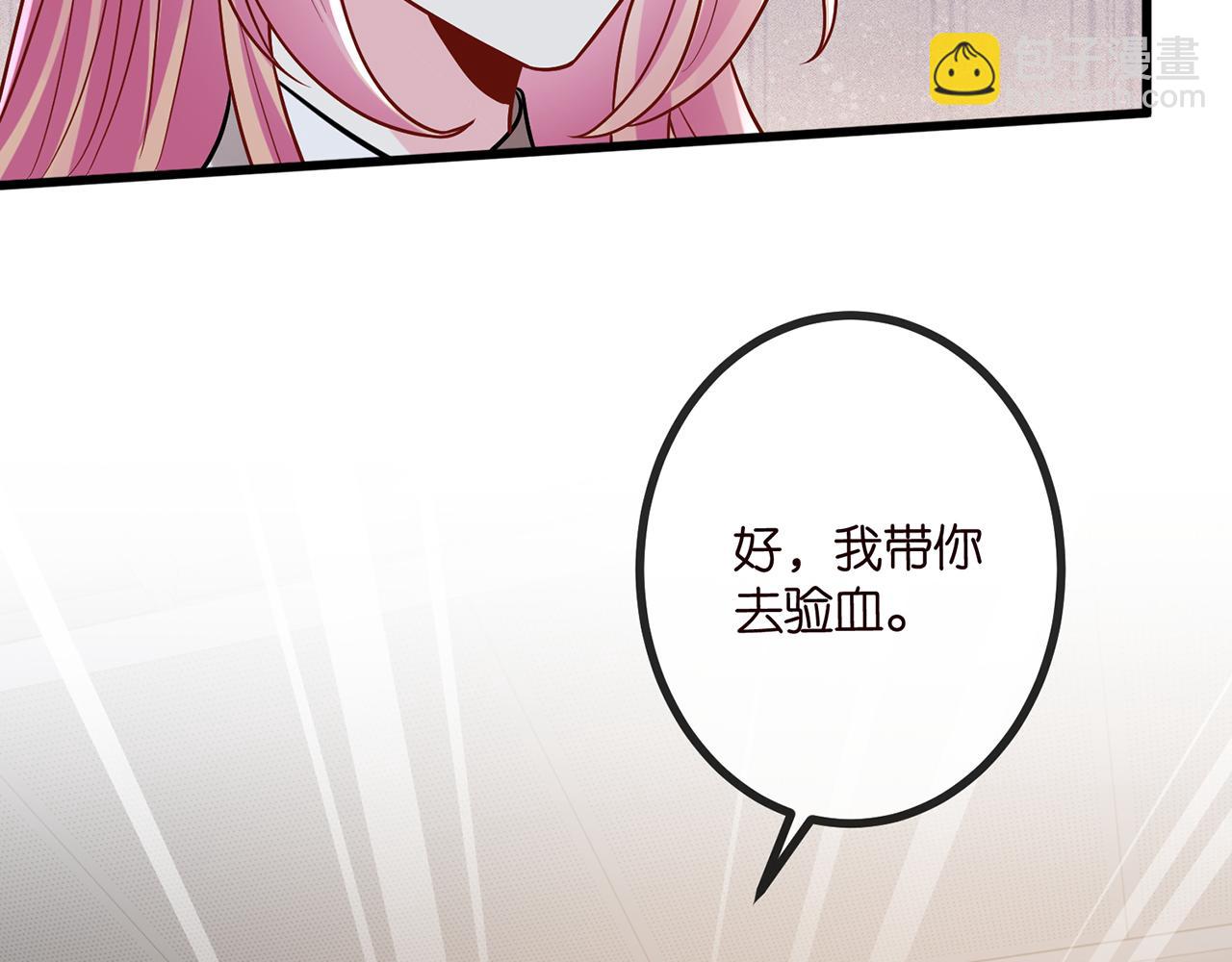 🍟名门挚爱 第520话 床边的男人 第8页