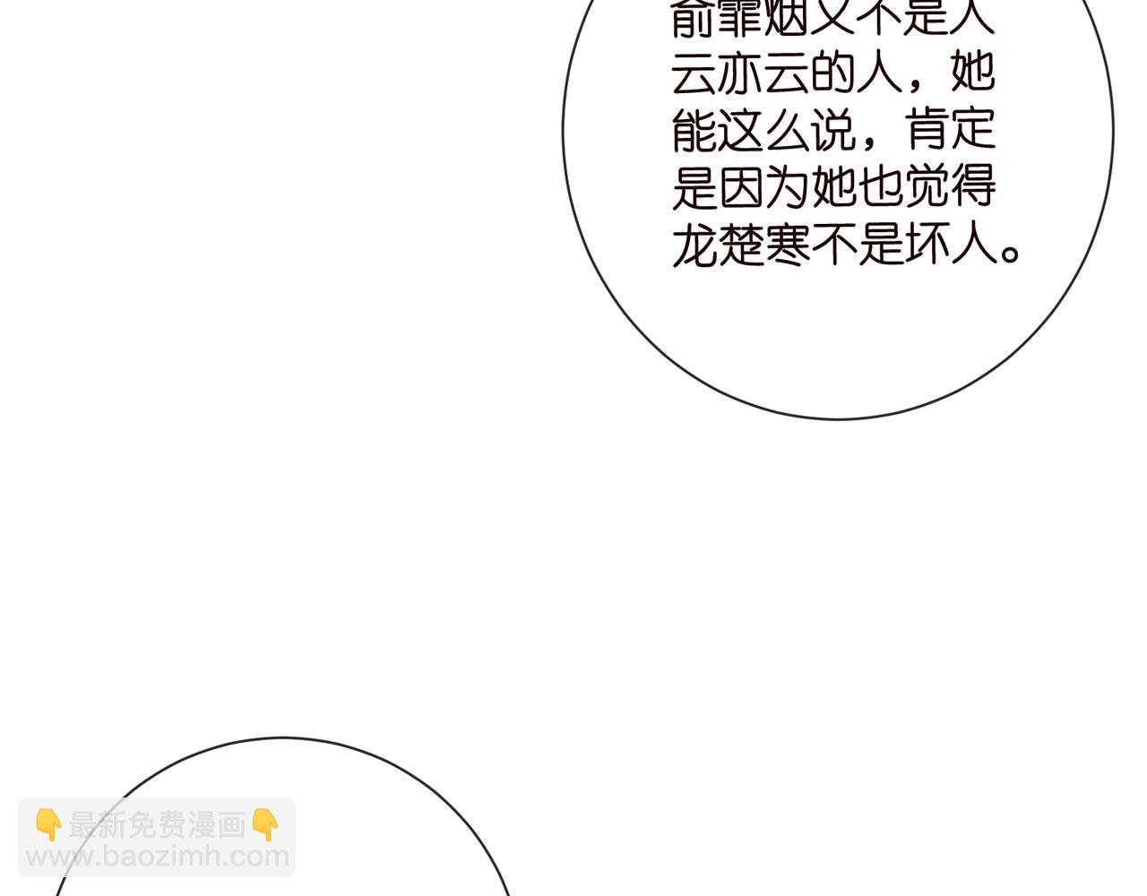 🍟名门挚爱 第522话 他也会抱其他女人吗？ 第11页