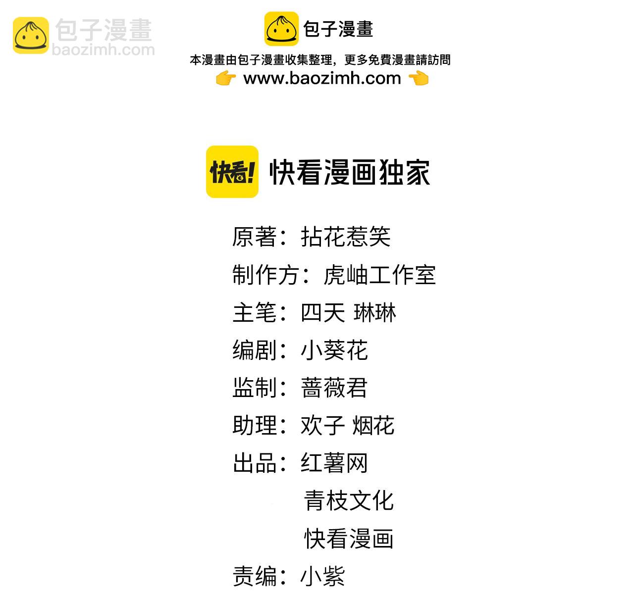 🍟名门挚爱 第522话 他也会抱其他女人吗？ 第2页