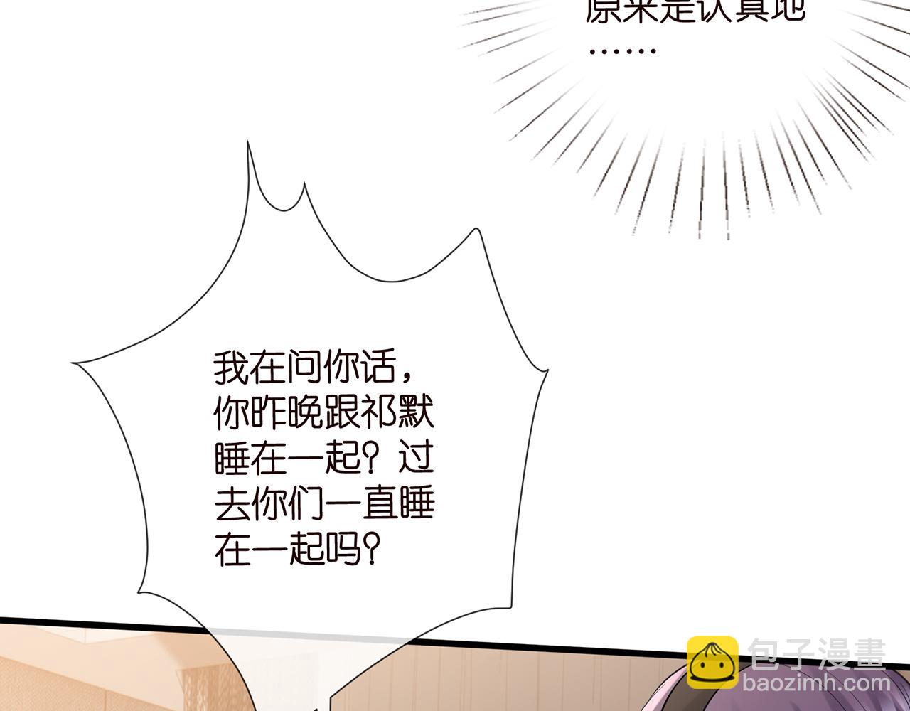 🍟名门挚爱 第522话 他也会抱其他女人吗？ 第36页