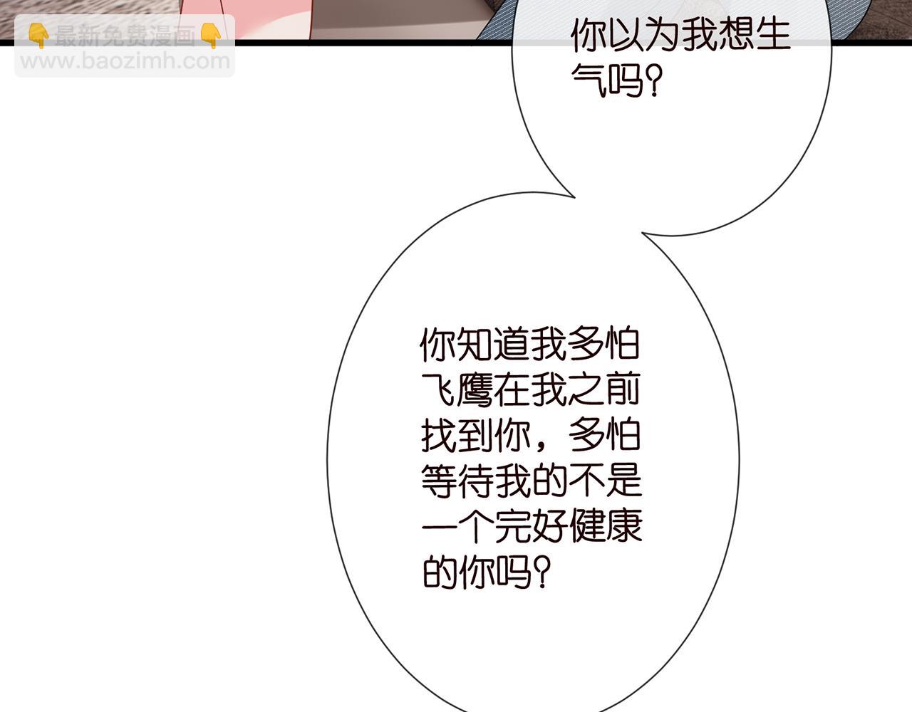 🍟名门挚爱 第522话 他也会抱其他女人吗？ 第48页