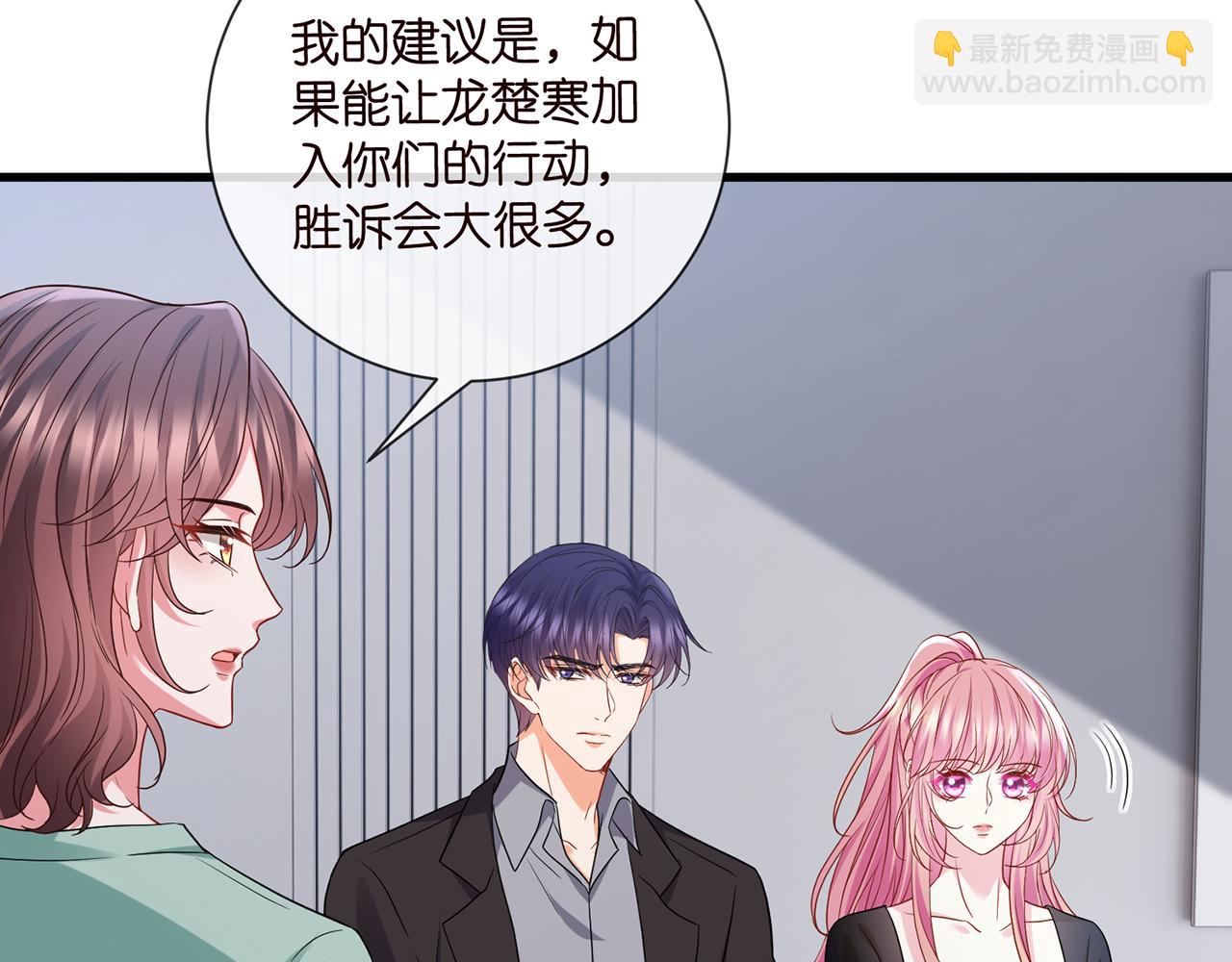 🍟名门挚爱 第522话 他也会抱其他女人吗？ 第7页
