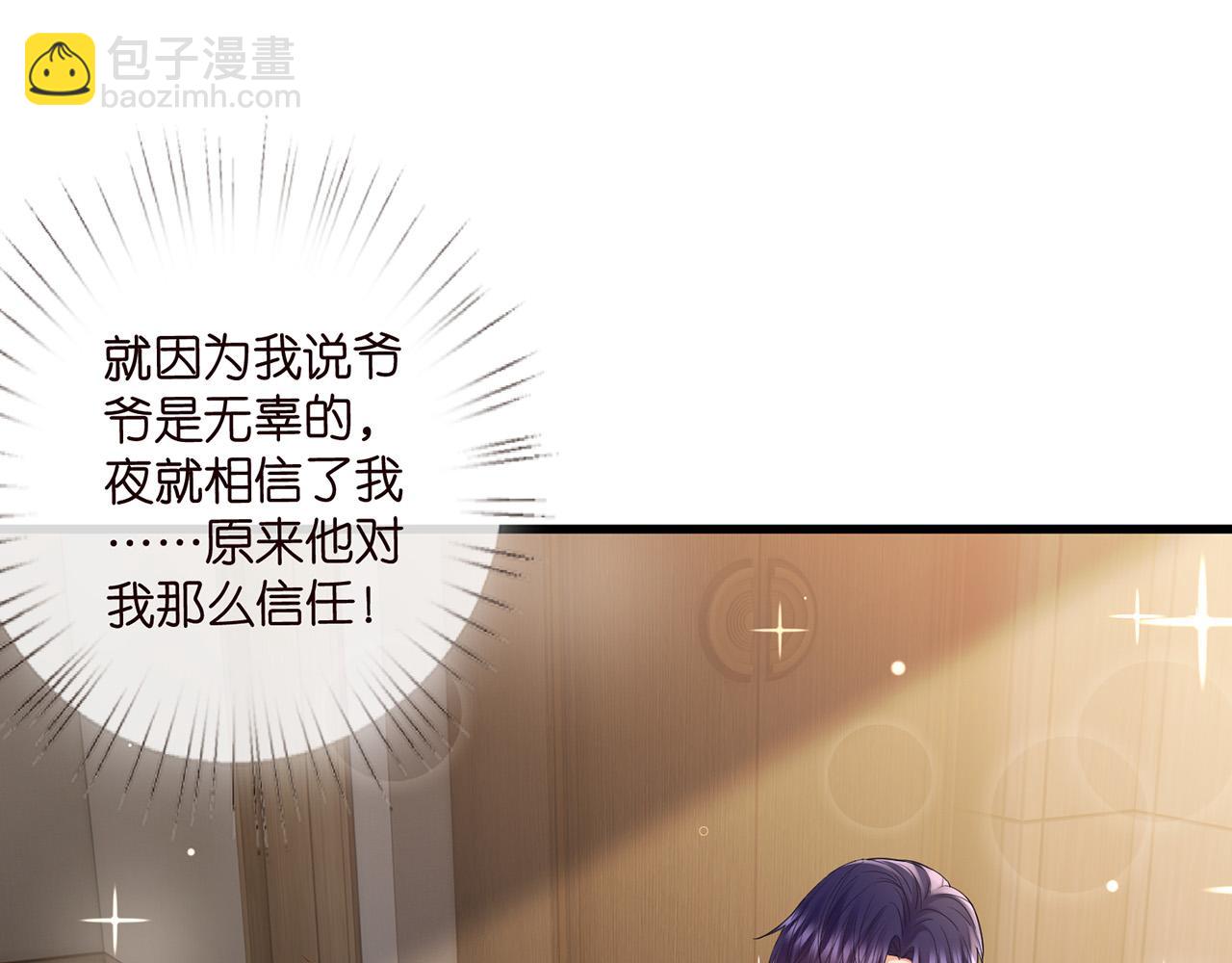 🍟名门挚爱 第524话 突然雄竞起来了 第11页