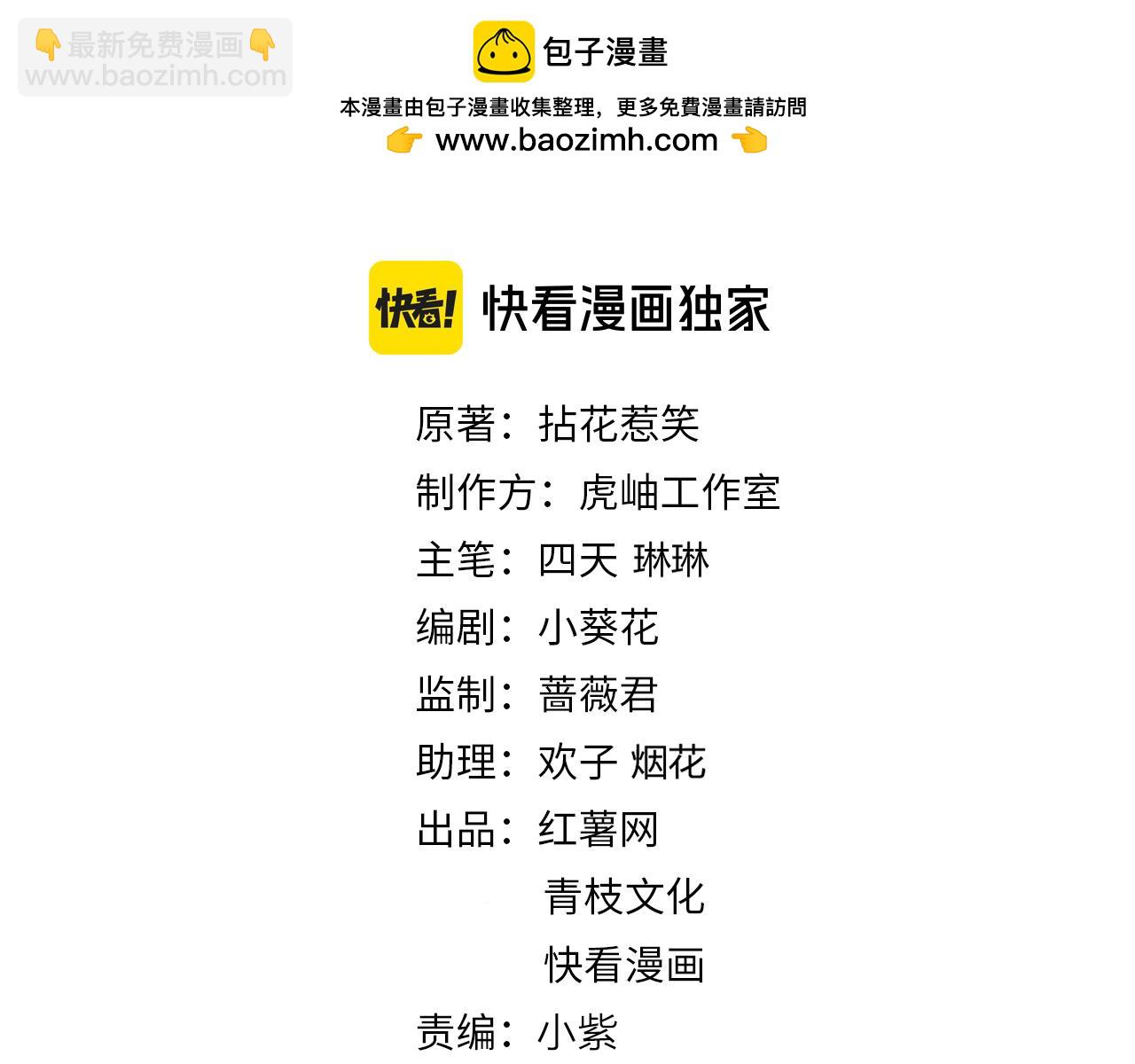 🍟名门挚爱 第524话 突然雄竞起来了 第2页